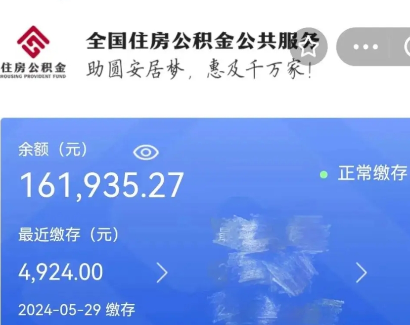 老河口公积金一次性提取（一次性提取全部公积金）