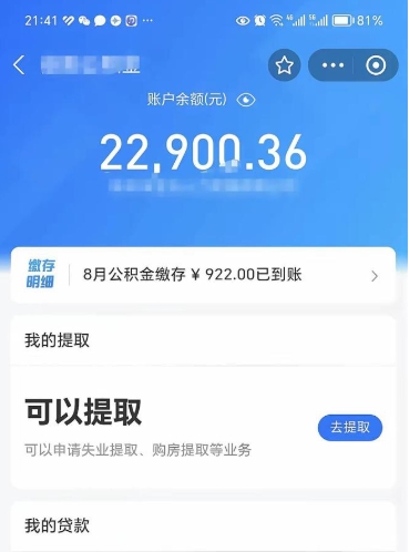 老河口公积金小额提取（小额公积金提取多久到账）